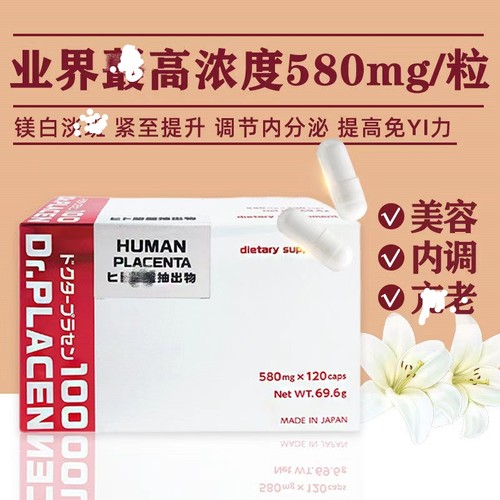 高浓度！日本姿丽奈华雪胶囊dr placen紧致饱满抵岁月20粒26/7月