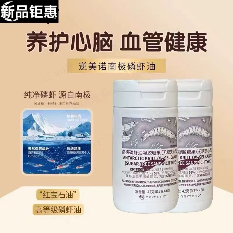 【钜惠358元】NEMENO逆美诺南极纯磷虾油精萃深海鱼油胶囊60粒/瓶