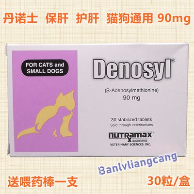 犬猫黄疸肝保健丹诺士犬猫用