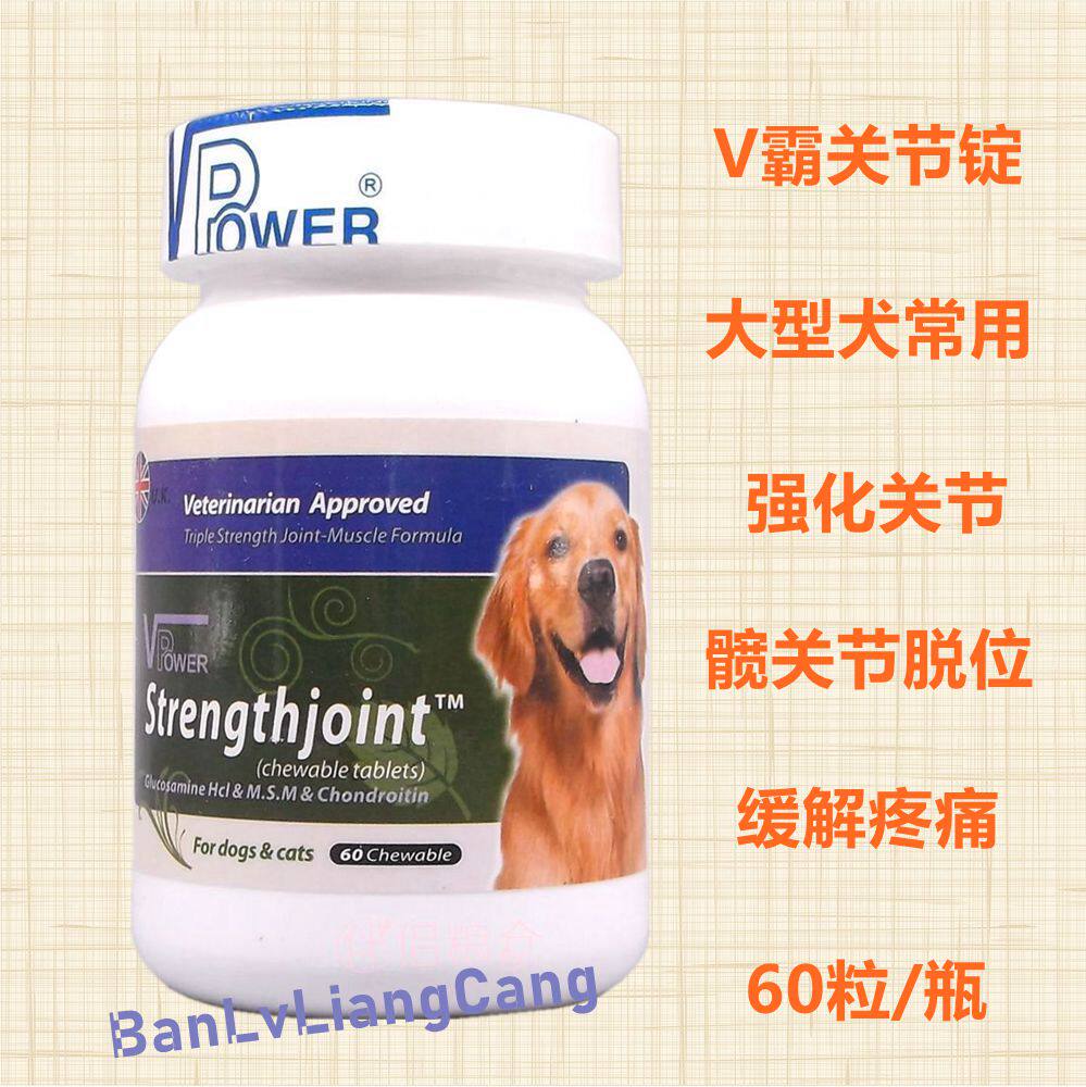 英国V霸威霸葡萄糖胺软骨素嚼锭/关节锭/促进关节软骨生长/犬CHD