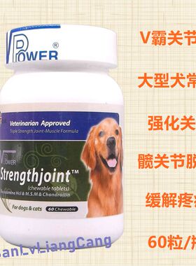 英国V霸威霸葡萄糖胺软骨素嚼锭/关节锭/促进关节软骨生长/犬CHD