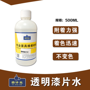 透明漆片水 透明士力水 科技木浅色上色水抛光水小怪兽透明漆片水