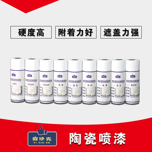 宜修克金刚陶瓷漆 瓷砖大理石背景墙 洗脸盆 洁具 陶瓷修补自喷漆 - 封面