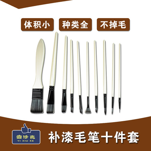 毛笔六件套十件套补漆细腻柔软