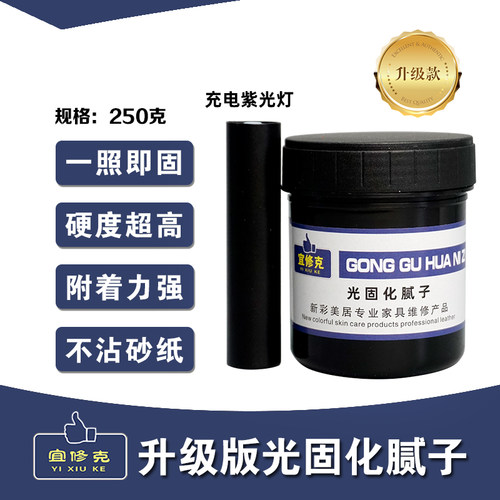 宜修克家具填补UV腻子