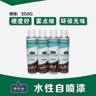 水性自喷漆 宜修克 家具维修水性透明面漆 亮光半哑哑光 水性环保