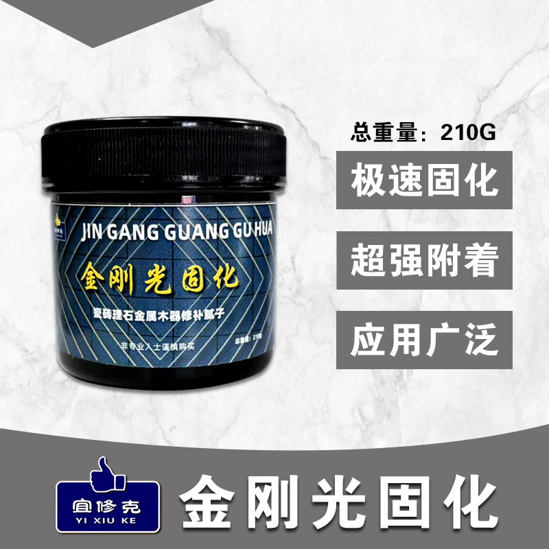 金刚光固化腻子 UV快干腻子 瓷砖岩板金属木器通用型修补蓝光腻子