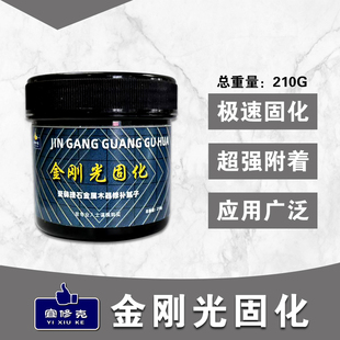 金刚光固化腻子 UV快干腻子 瓷砖岩板金属木器通用型修补蓝光腻子