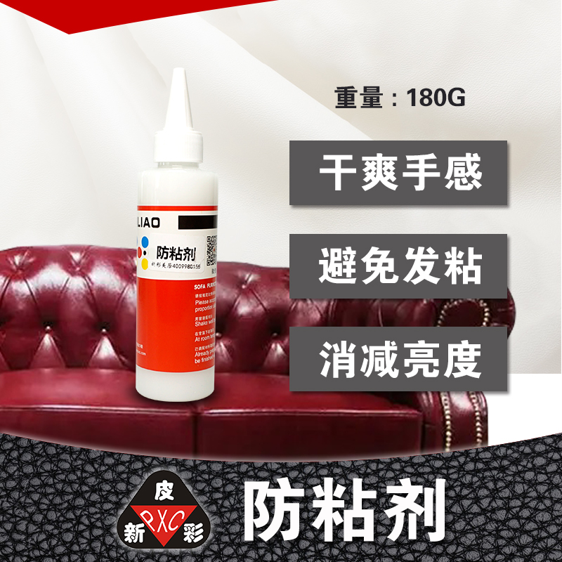 皮新彩维修上色预防成膜剂发粘