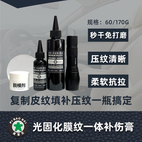 光固化膜纹一体补伤膏 快干免打磨 压纹清晰柔软 省时省线