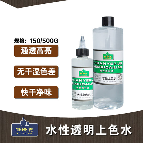 高光环保水性透明上色水