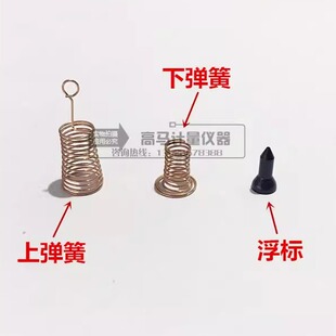 原厂气动量仪配件浮标上下弹簧 无锡神马三门峡中原配套