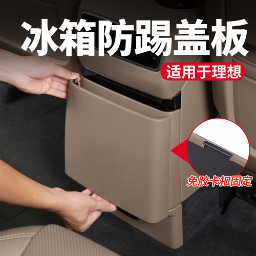 理想专用冰箱防踢盖！防脏耐磨损