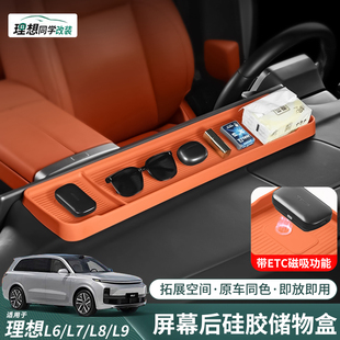 饰用品配件 理想L6L7L8L9MEGA屏幕后储物盒中控仪表台硅胶垫车内装