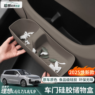理想L6L7L8L9车门储物盒硅胶门槽垫置物收纳用品车内装 25焕新款 饰