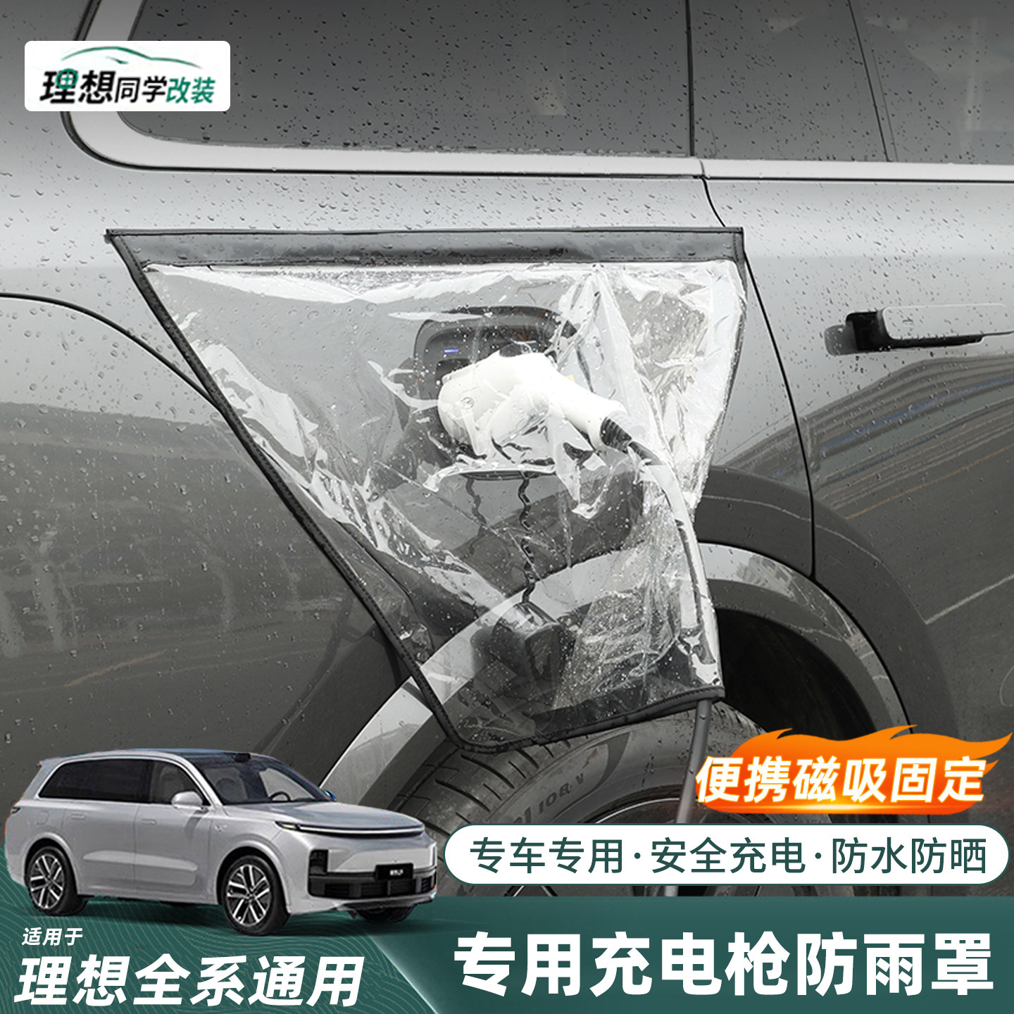 理想i6i8L6L7L8L9/MEGA充电口防雨罩ONE新能源充电磁吸防水盖配件,汽车用品/电子/清洗/改装,汽车车衣,淘宝优惠券,粉丝福利购,淘宝优惠卷