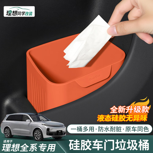 理想车载垃圾桶硅胶雨伞筒储物盒