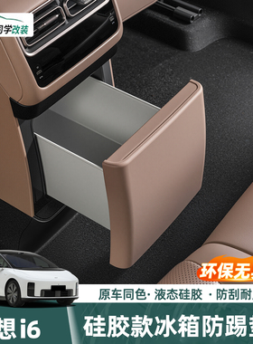 适用于理想i6硅胶款冰箱防踢垫后排防护盖板汽车专用内饰用品配件