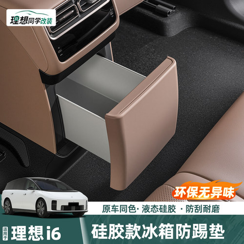 适用理想i6硅胶冰箱防踢垫防护板
