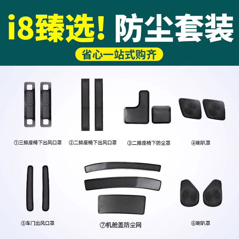 理想i8臻选！防尘套装！拒绝堵塞