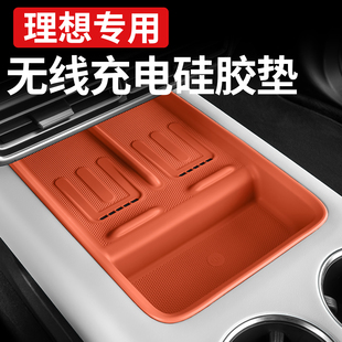 理想i6i8 MEGA中控无线充硅胶垫水杯储物槽内饰用品配件 L6L7L8L9
