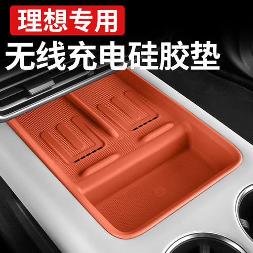 理想无线充电硅胶垫防尘防滑保护