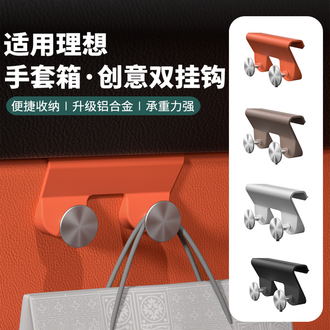 25款理想手套箱双挂钩，承重力强
