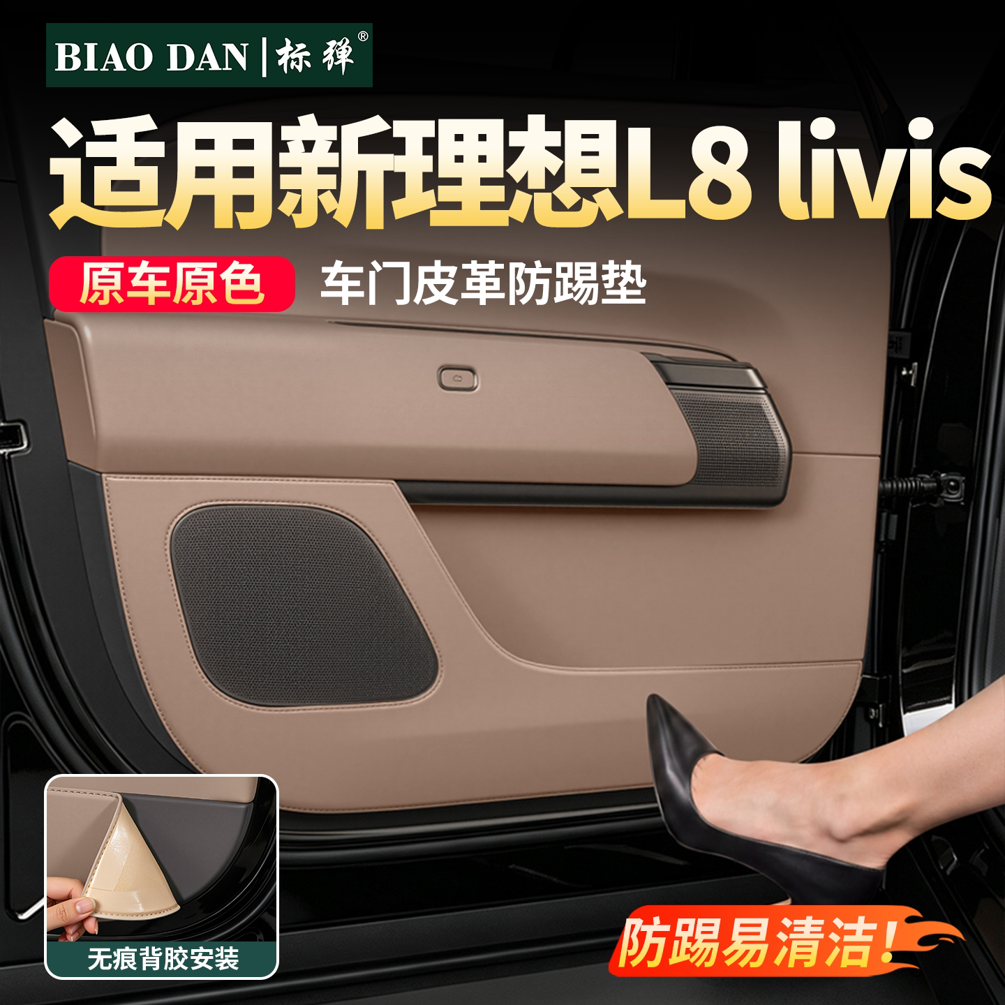 适用于理想L8livis原车色车门皮革防踢垫保护贴汽车内饰用品配件