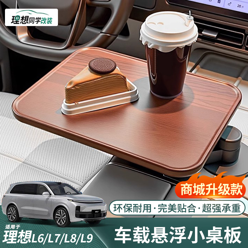 理想商城升級款！方形懸浮小桌板