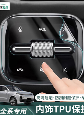 理想i6i8L6L7L8L9/MEGA内饰贴膜方向盘按键透明TPU改装防护膜配件