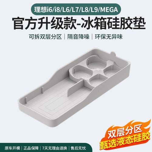 理想冰箱硅胶防滑垫官方升级款！