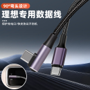 理想i6i8/L6L7/L8L9livis车载充电数据线PD弯头快充Typec转接配件