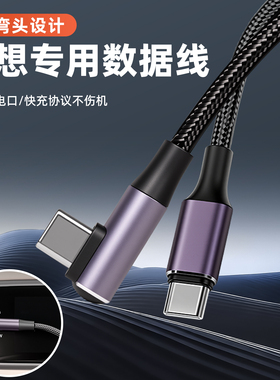 理想i6i8/L6L7L8L9MEGA车载充电数据线PD弯头快充线Typec转接配件