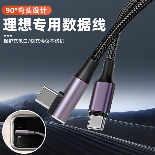 理想车载快充数据线90°弯头设计