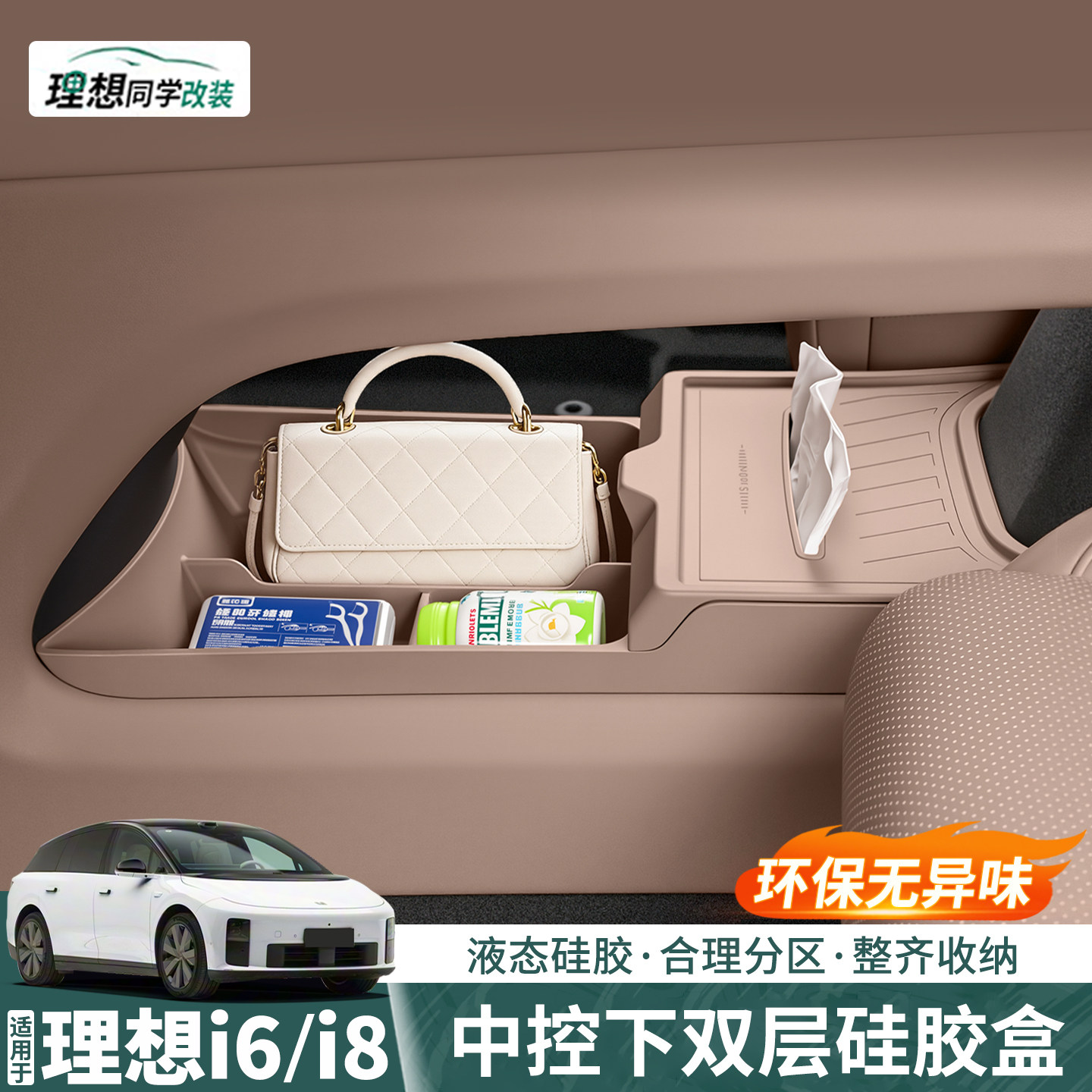 适用理想i8i6中控下储物盒硅胶双层置物收纳箱车内饰改装配件用品