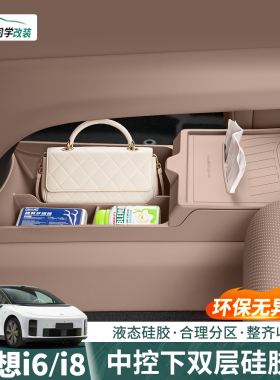 适用理想i8i6中控下储物盒硅胶双层置物收纳箱车内饰改装配件用品