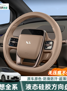理想i6i8L6L7L8L9方向盘套MEGA硅胶防滑车把套四季通用内饰品配件
