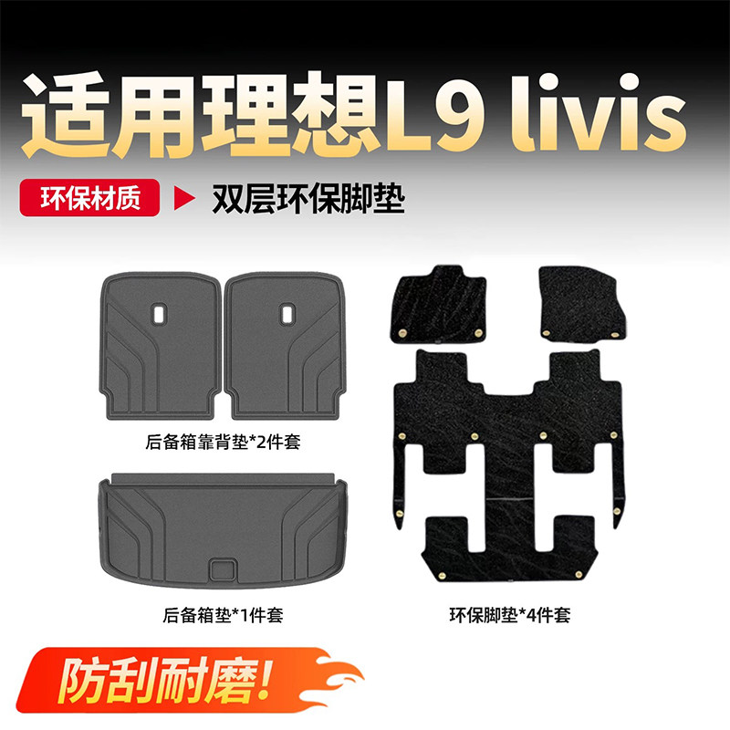 理想L9livis/Ultra全TPE环保脚垫