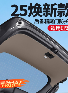 25焕新款理想i6i8L6L7L8L9尾门防踢垫后备箱皮革防护配件内饰用品