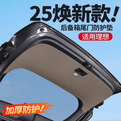 理想加厚款！后备箱尾门防护垫