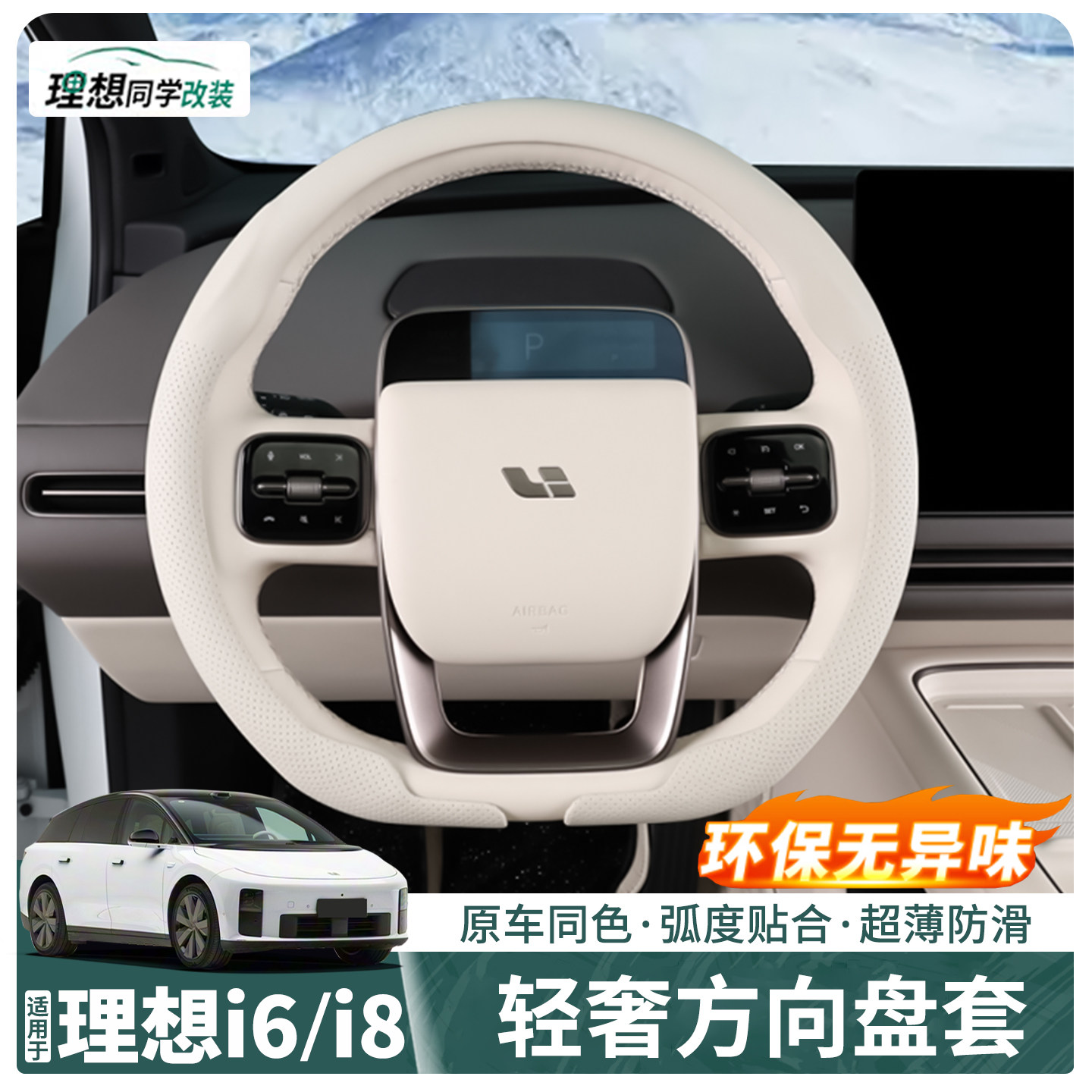 理想i6i8专用方向盘套四季通用防滑防汗汽车把套内饰用品改装配件