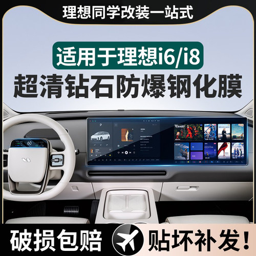 理想i8钢化膜防磕碰抗指纹不反光