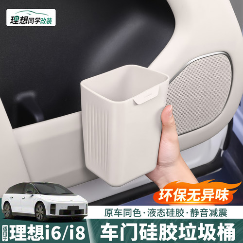 理想车门硅胶垃圾桶伞筒储物收纳