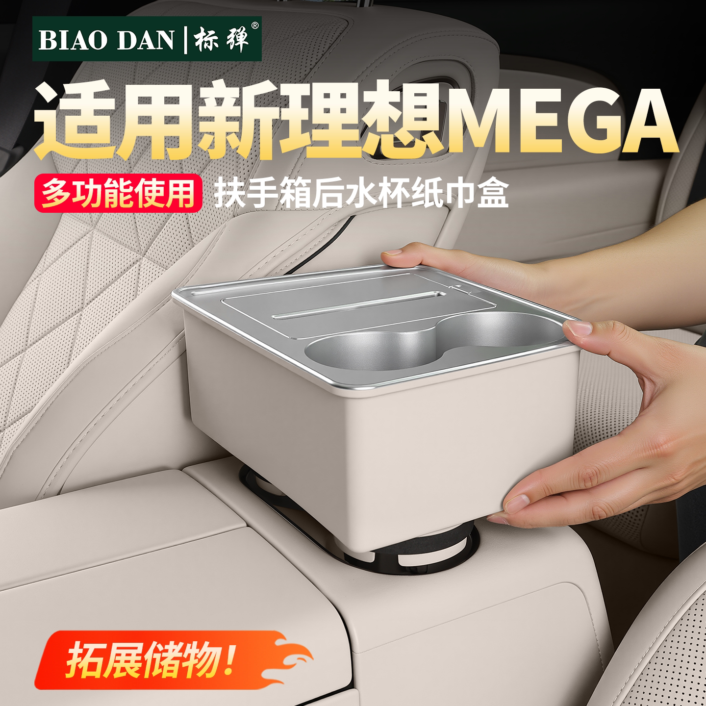 理想MEGA扶手箱后水杯架纸巾盒！