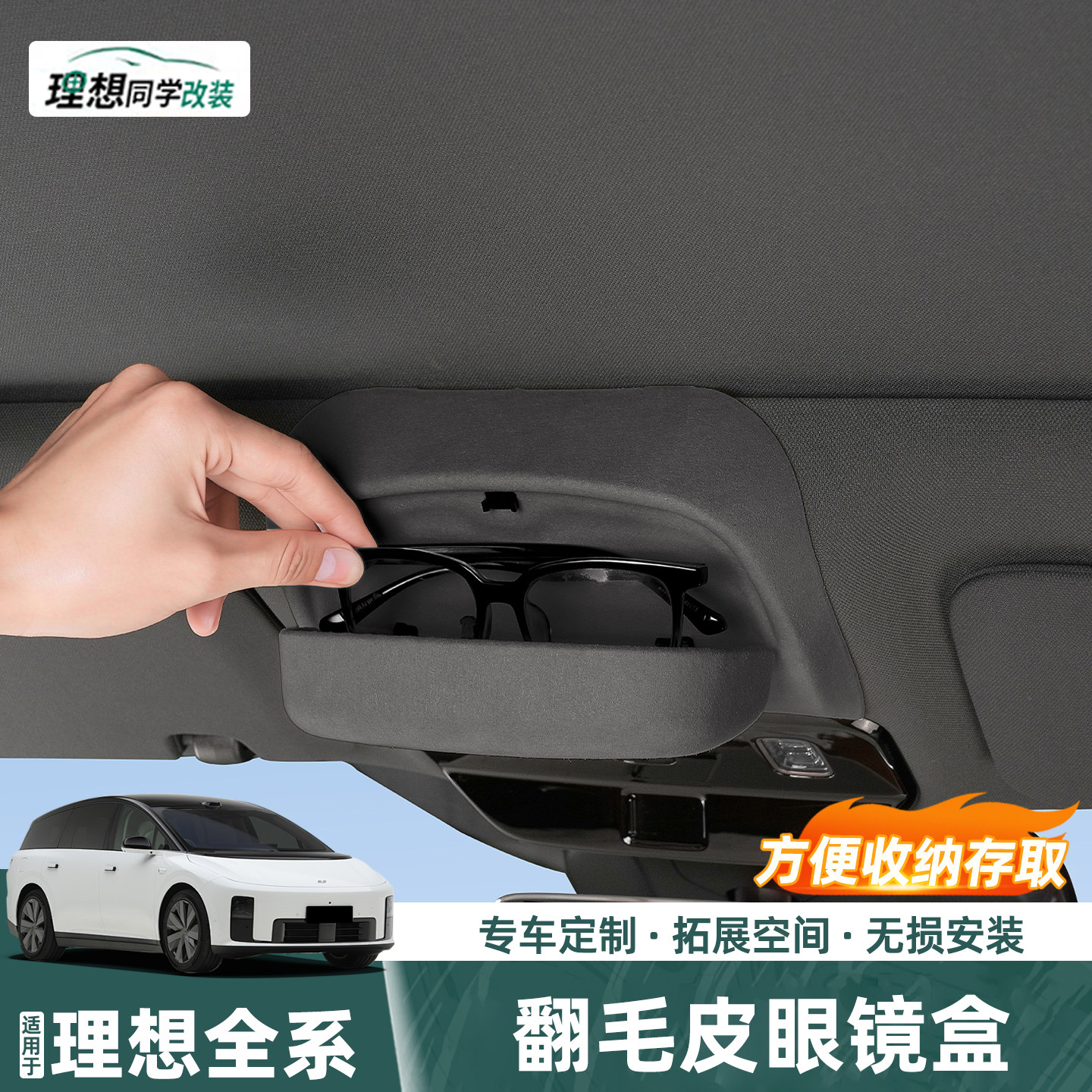 理想i6i8L6L7L8L9车载眼镜盒翻毛皮天窗墨镜收纳盒夹内饰配件用品