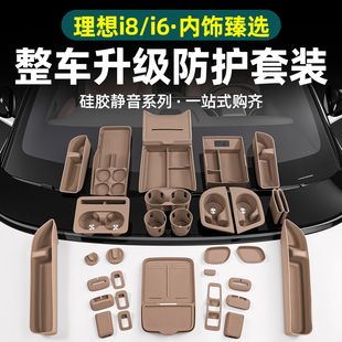 内饰用品配件大全中控防滑垫无线充水杯垫储物盒 理想i6i8硅胶套装