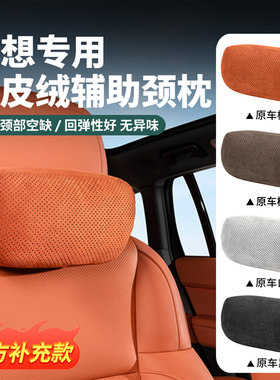 理想i6i8L6L7L8L9MEGA头枕官方同款辅助软枕护颈脖枕汽车装饰配件