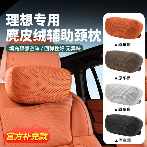 理想汽车头枕~官网同款辅助软枕