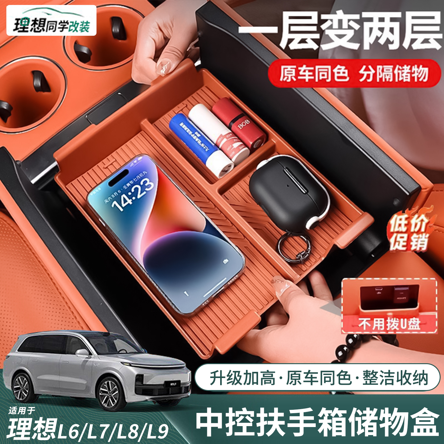 25款理想扶手箱储物盒！整洁收纳