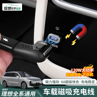 理想磁吸快充数据线！120W大功率